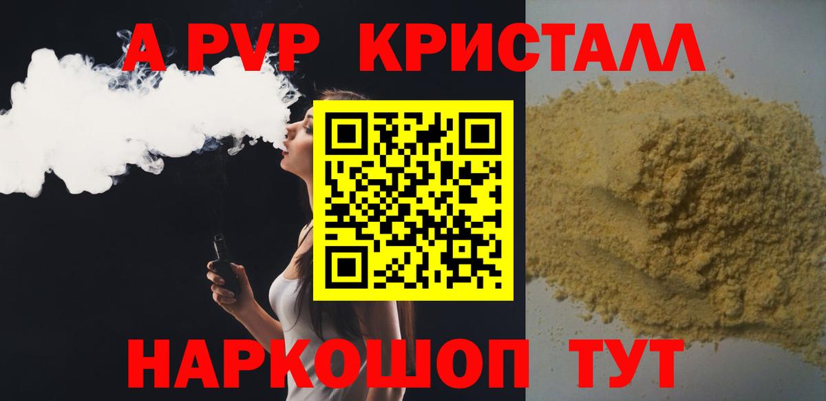 APVP кристаллы  А ПВП СК КРИС  Гудермес 