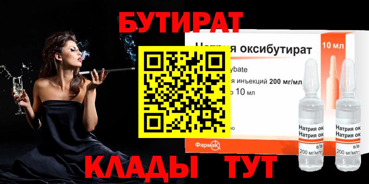 БУТИРАТ BDO Гудермес