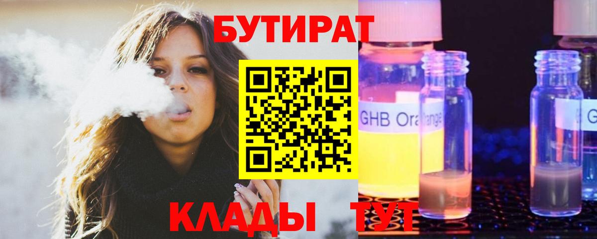 Бутират 99% Гудермес