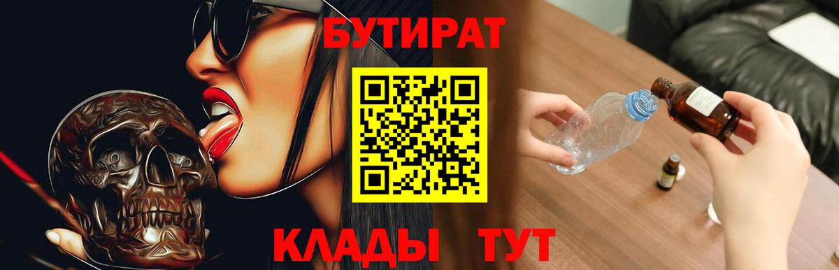 БУТИРАТ  Бутират BDO  Вход с VPN  Гудермес 