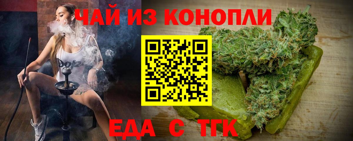 Еда ТГК конопля  Гудермес 