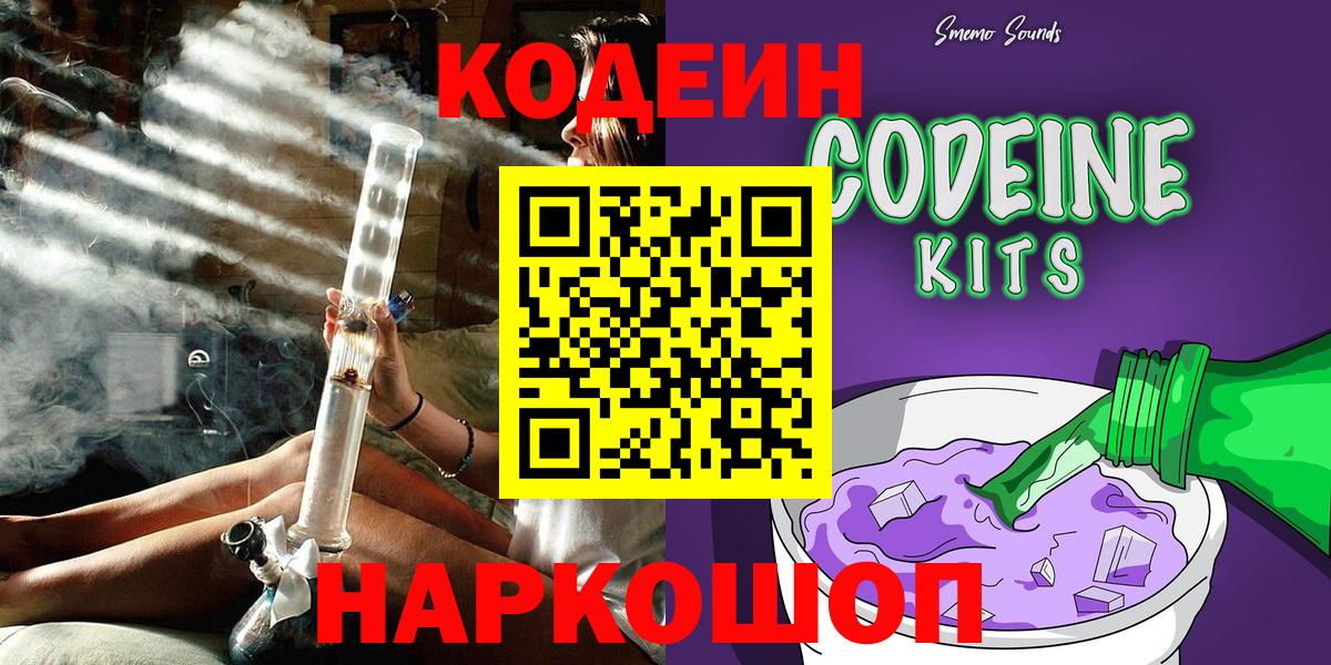 Codein Purple Drank  Кодеин напиток Lean (лин)  Гудермес 