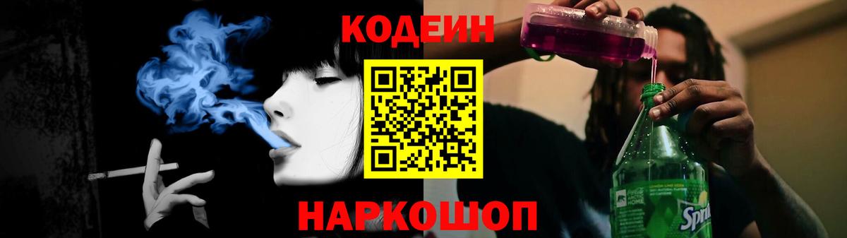 Кодеин Purple Drank Гудермес