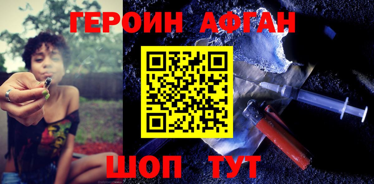 Гудермес  ГЕРОИН  Вход с VPN  Героин афганец 